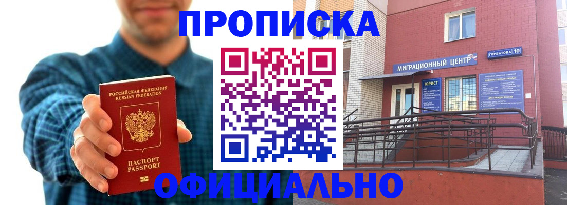 временная регистрация в квартире в Ворсме